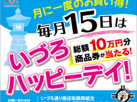 いづろハッピーディ
