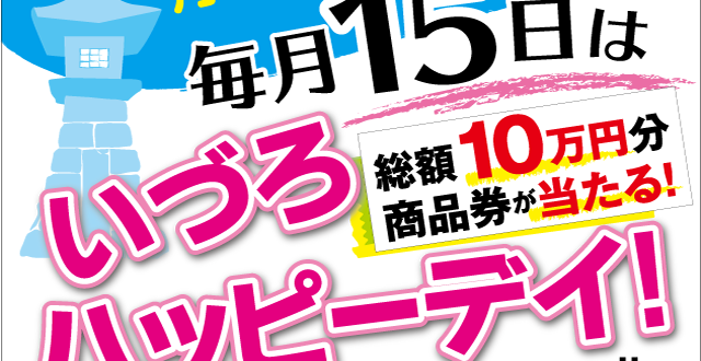 いづろハッピーディ
