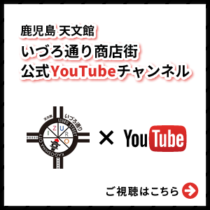 いづろ通り商店街公式YouTubeチャンネル