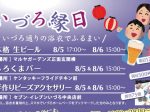 天文館ゆかた祭り（いづろ縁日）