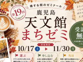 鹿児島天文館まちゼミ