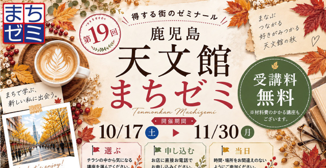 鹿児島天文館まちゼミ