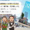 いづろ商店街のあゆみ