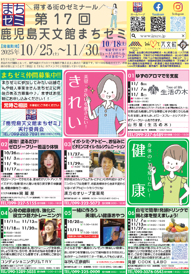 第17回鹿児島天文館まちゼミ
