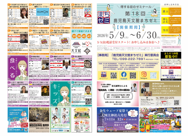 第18回鹿児島天文館まちゼミ チラシ画像